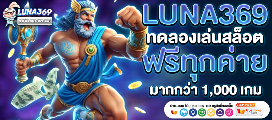 luna369