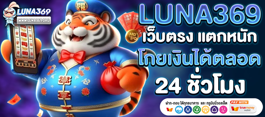luna369