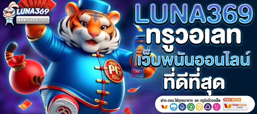 luna369